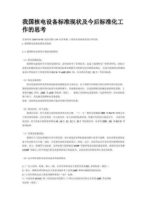 专家对RCC-M-ASME-III-以及我国核设备标准的理解