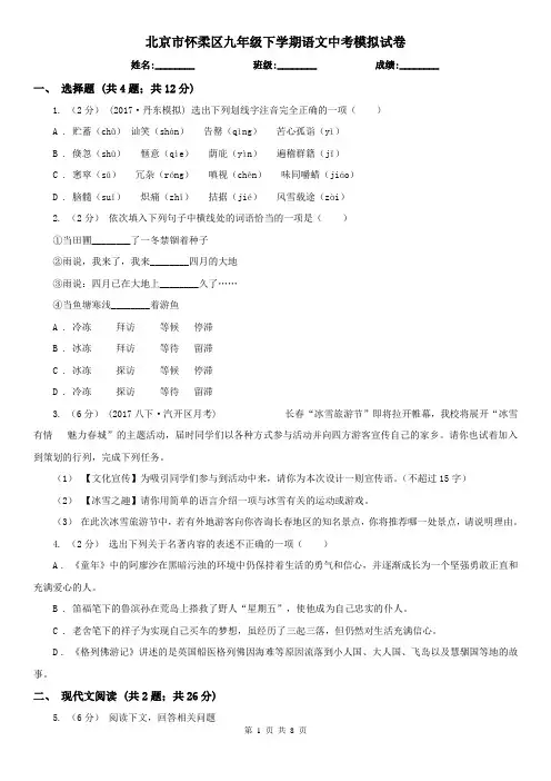 北京市怀柔区九年级下学期语文中考模拟试卷