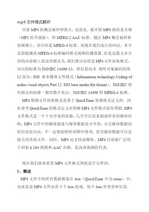 mp4文件格式解析