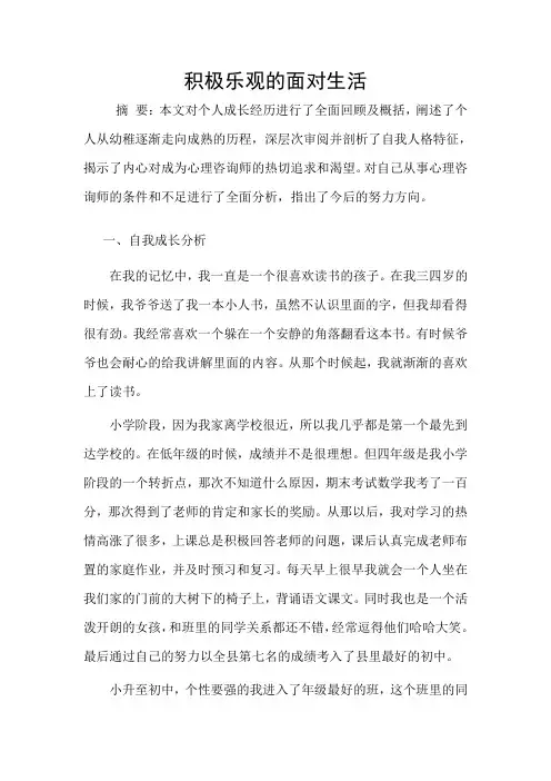 二级心理咨询师个人成长报告