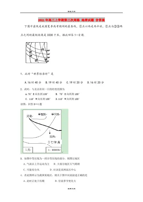2021年高三上学期第三次周练 地理试题 含答案