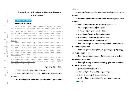 【新高考】2021届新高三精准提升语文精品专项测试卷    7 文言文阅读B   教师版