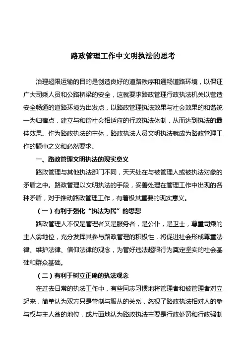 路政管理工作中文明执法的思考