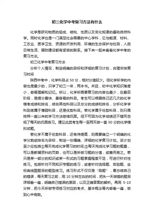 初三化学中考复习方法有什么
