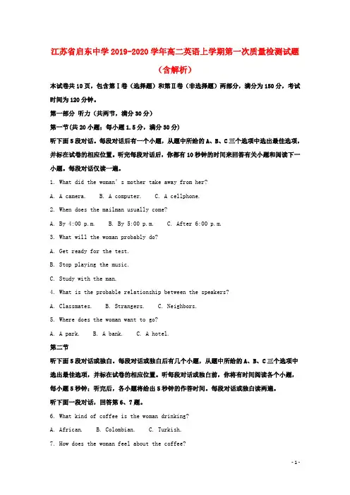 江苏省启东中学2019_2020学年高二英语上学期第一次质量检测试题(含解析)