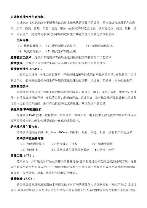 先进制造技术试题