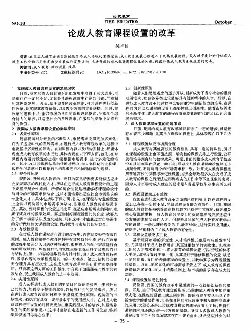 论成人教育课程设置的改革