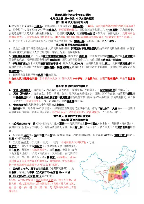北师大版初中历史知识点总结(七年级上册)