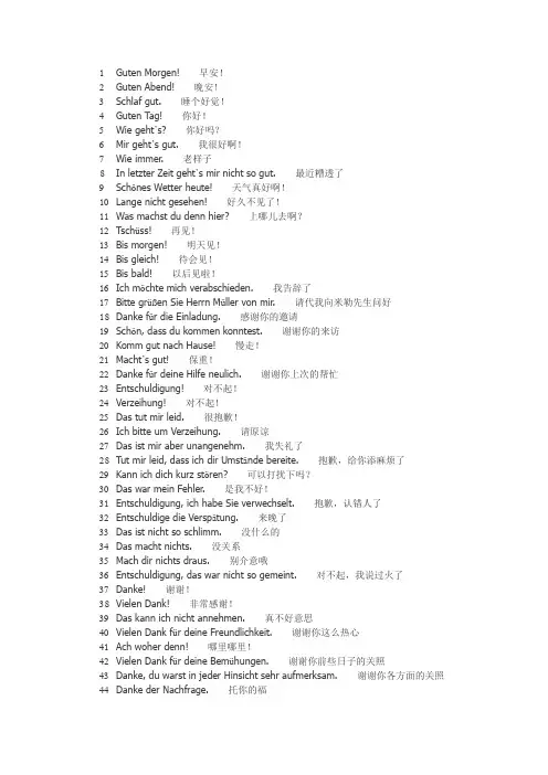 常用德语