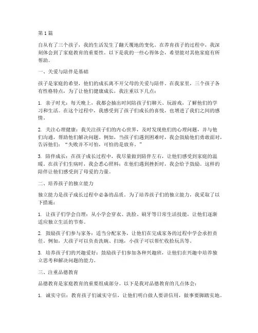 三娃家庭教育心得体会(3篇)