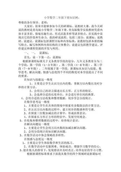小学数学二年级下册知识树