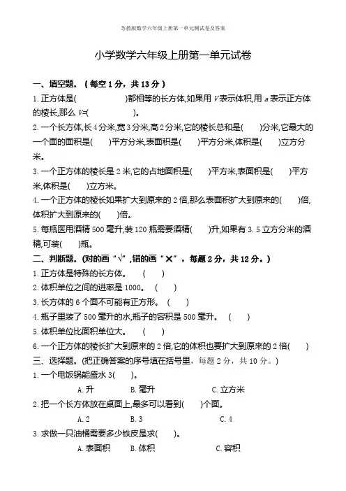 苏教版数学六年级上册第一单元测试卷及答案