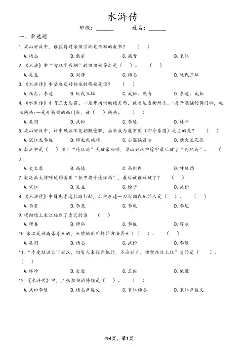 《水浒传》课外阅读练习题(含答案)