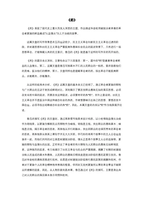 鲁迅《药》赏析