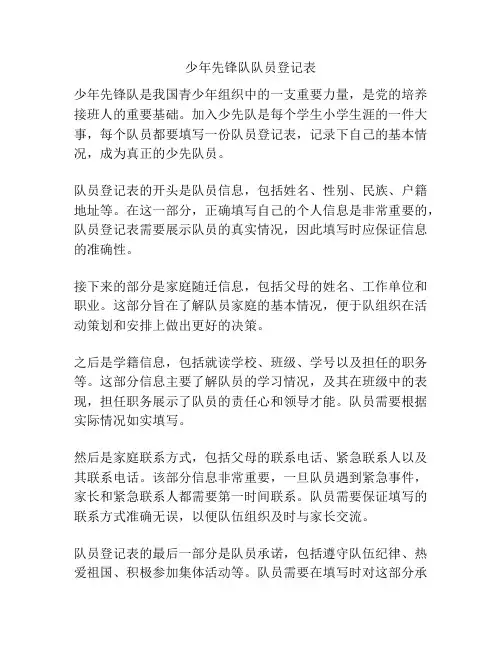 少年先锋队队员登记表