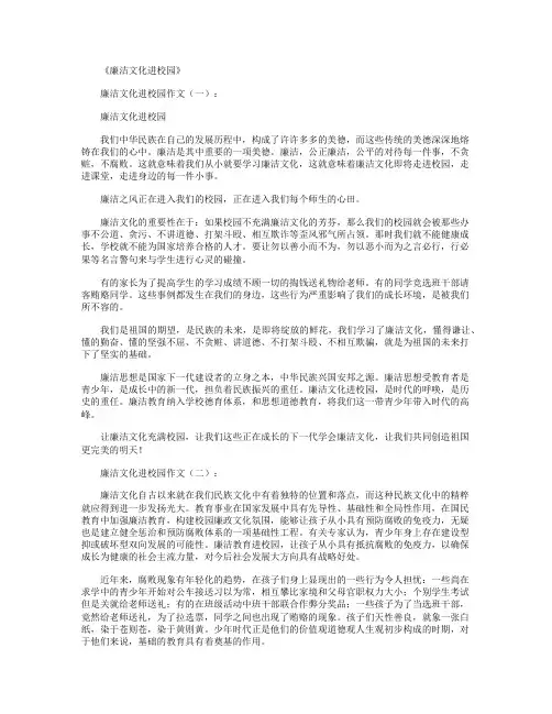 廉洁文化进校园9篇