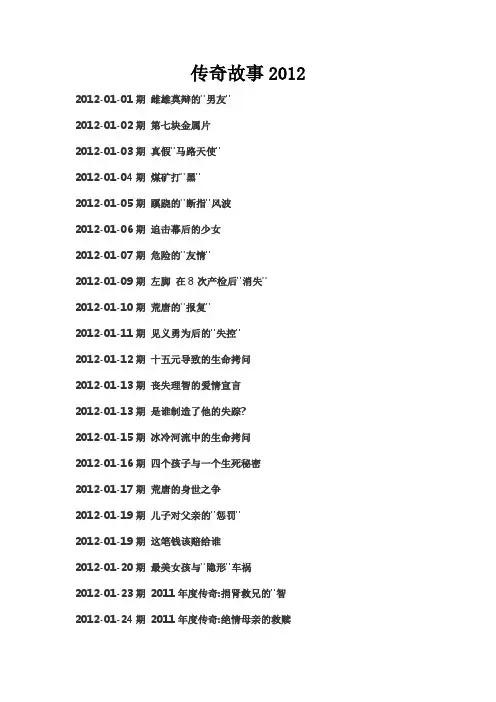 传奇故事2012
