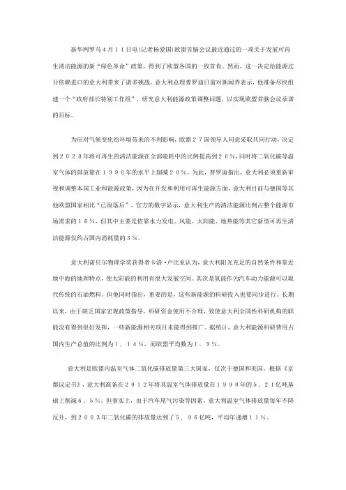 新“绿色革命”促使意大利调整能源政策