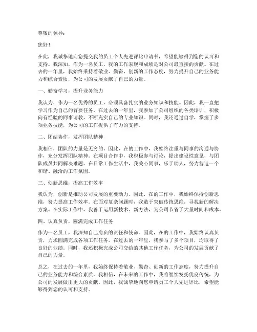 员工个人先进评比申请书