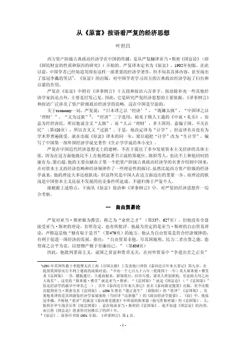 从《原富》按语看严复的经济思想