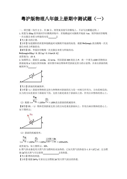 2022年秋粤沪版物理八年级上册期中测试题及答案(一)