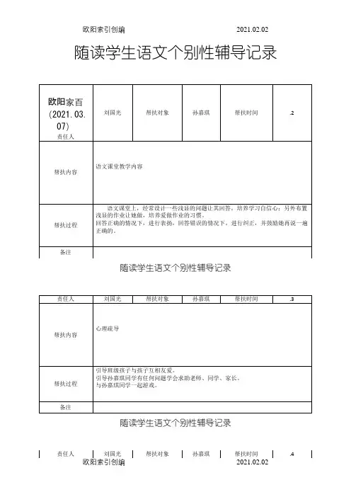 帮扶情况记录之令狐采学创编