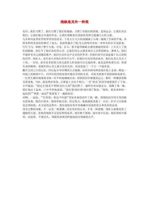 高中语文 残缺是另外一种美作文素材