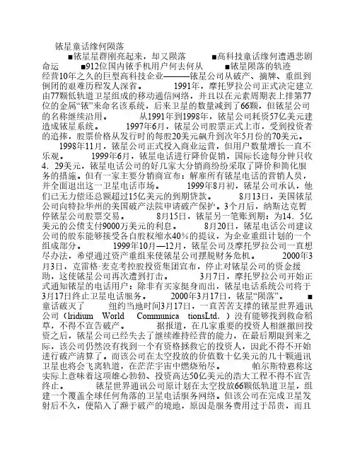 铱星童话缘何陨落