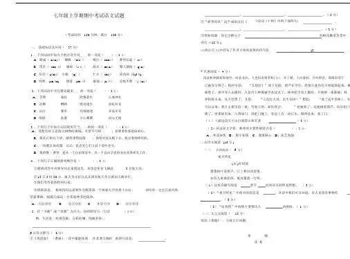 2018年七年级上学期期中考试语文试题.doc