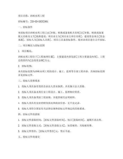 西峡水利工程招标公告