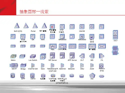 Visio网络图标大全-最新最全的网络通信图标库(可用于VISIO-等)