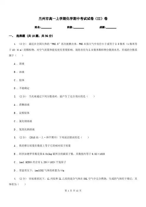 兰州市高一上学期化学期中考试试卷(II)卷(考试)