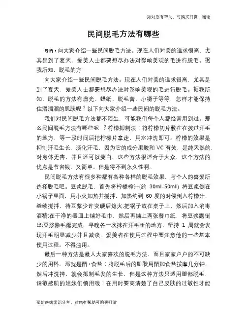 民间脱毛方法有哪些