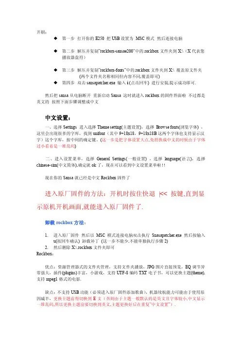 我的SanDiskSansaE250刷Rockbox教程）