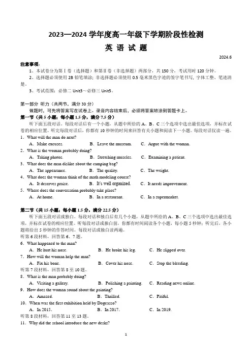 山东省潍坊市部分学校2023-2024学年高一下学期第二次月考英语试题(含答案)