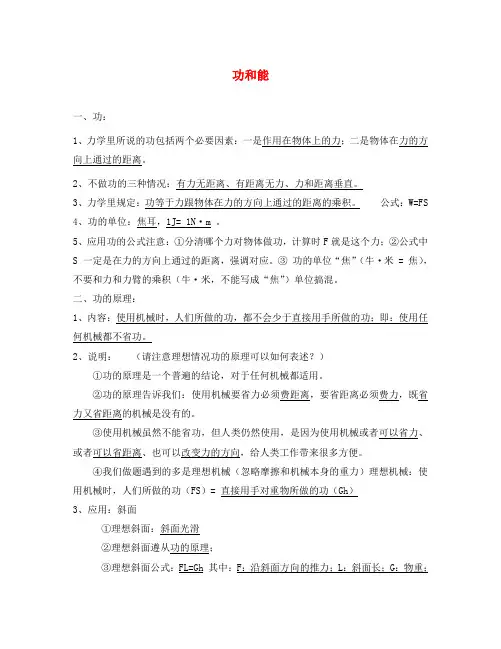 八年级物理下册 第六章功和能同步练习 北京课改版