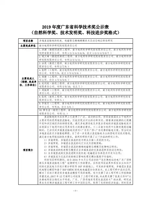 2019年度广东省科学技术奖公示表
