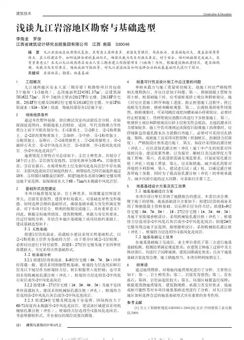 浅谈九江岩溶地区勘察与基础选型