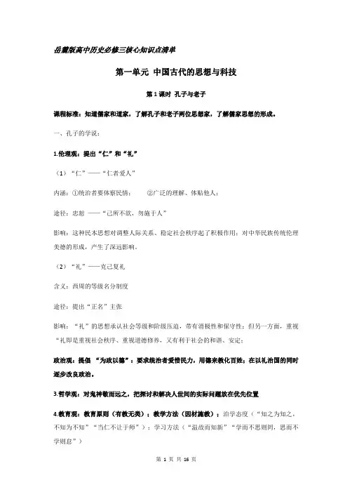 【直接打印】岳麓版高中历史必修三复习：第1单元 核心知识点清单