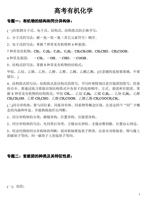 高中有机化学知识点汇总(一)