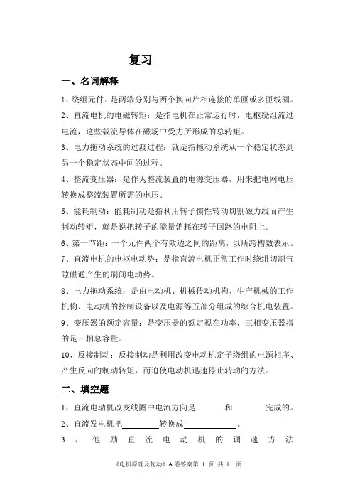 电机及拖动基础资料