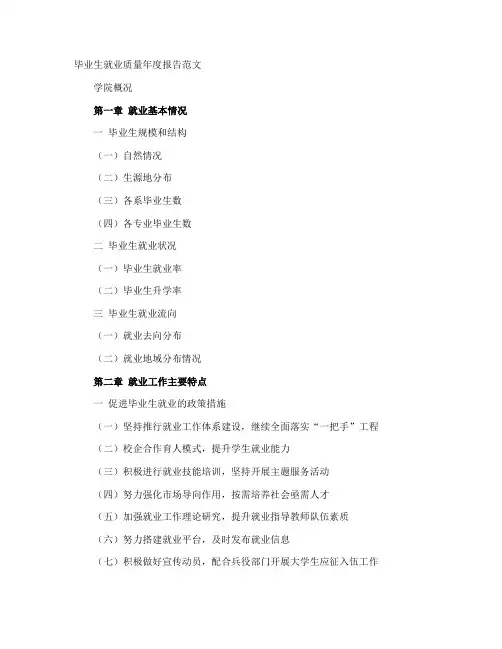 毕业生就业质量年度报告