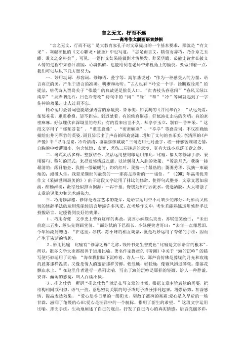 言之无文,行而不远——高考作文靓丽语言妙招