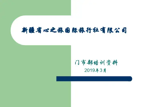 门市部培训资料共22页文档