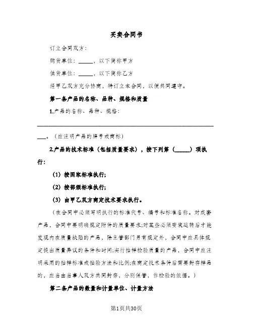 买卖合同书(5篇)