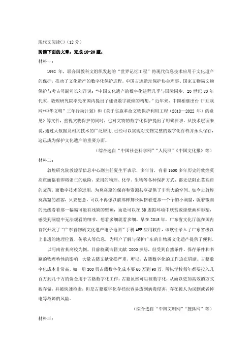 高中语文实用类文本文化遗产数字化保护阅读练习及答案