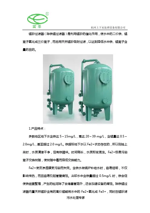 锰砂过滤器