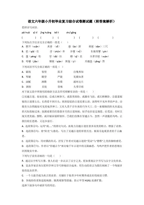 语文六年级小升初毕业复习综合试卷测试题(附答案解析)