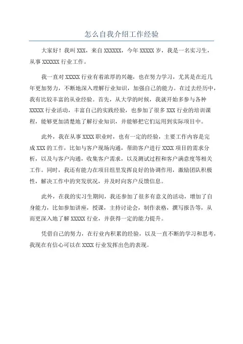 怎么自我介绍工作经验