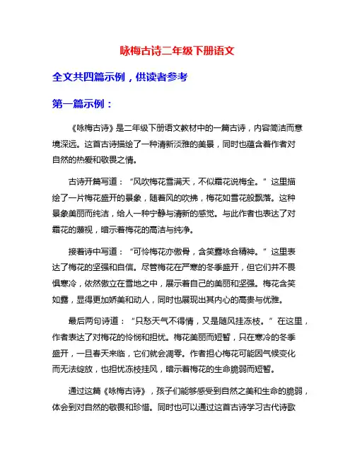 咏梅古诗二年级下册语文